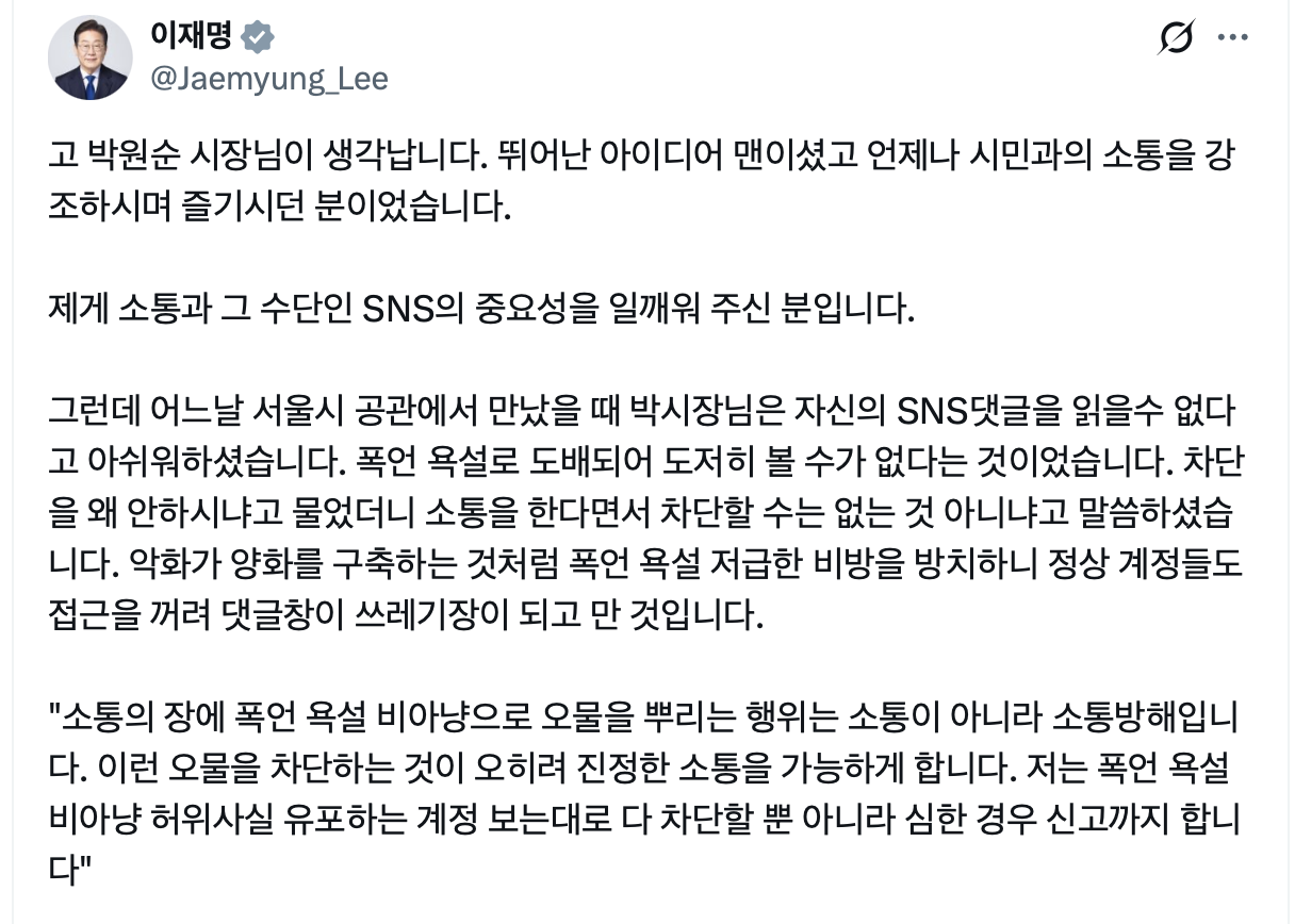이재명 대통령이 10월 11일 X(옛 트위터)에 올린 글 (캡처: X)